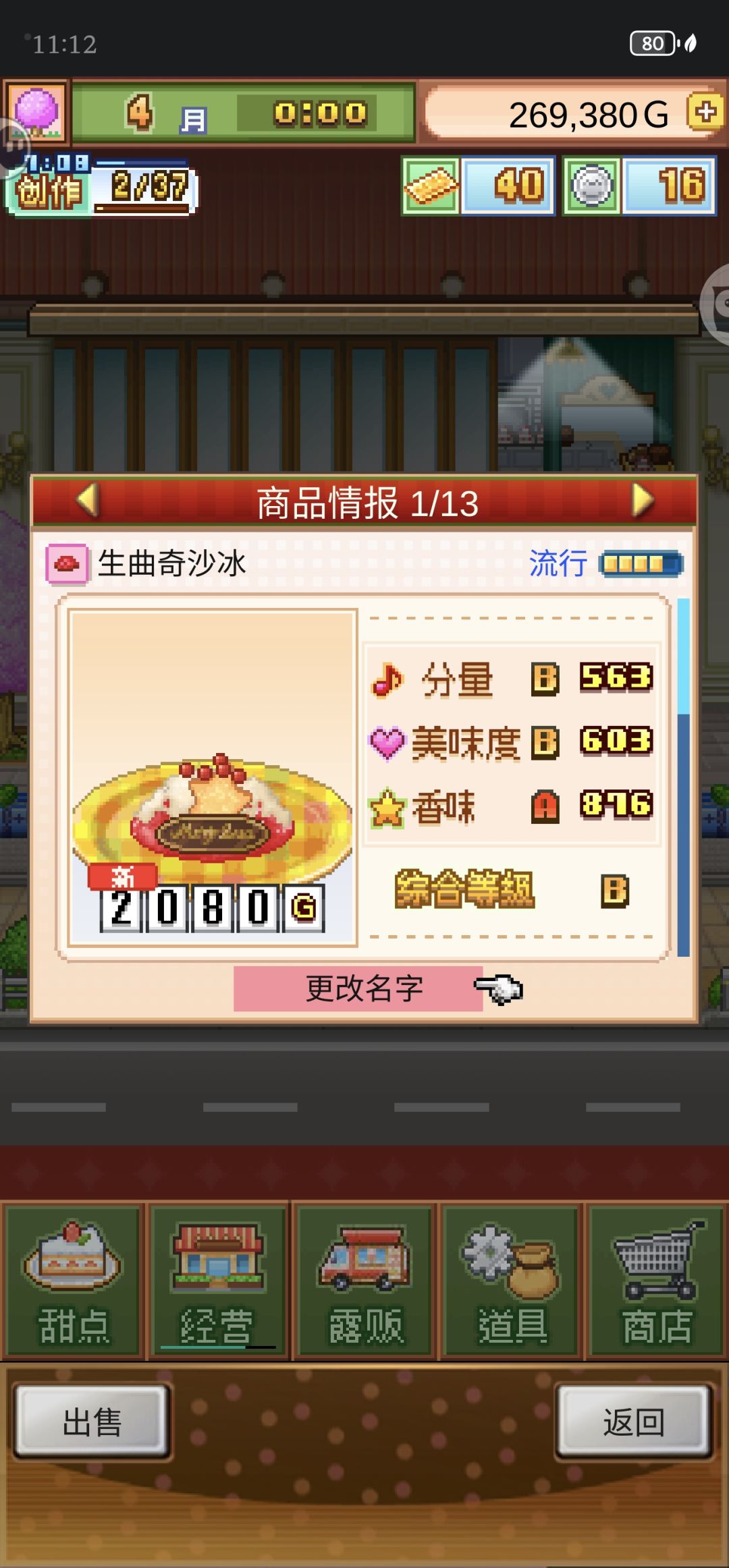 六流无微沙冰（第二个）截图