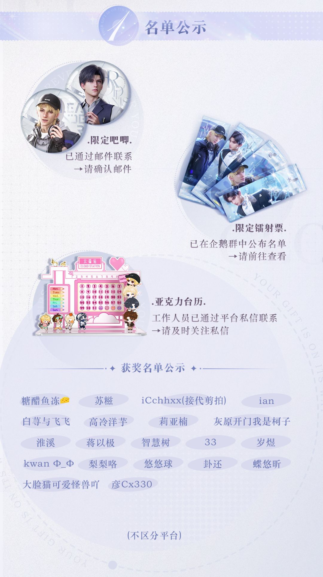 代号云端 | 首曝周边啾中名单公示 2
