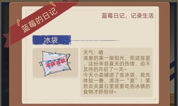 【蓝莓的日记】吃了冰袋，就想让铁子们给我推荐一下冰品！