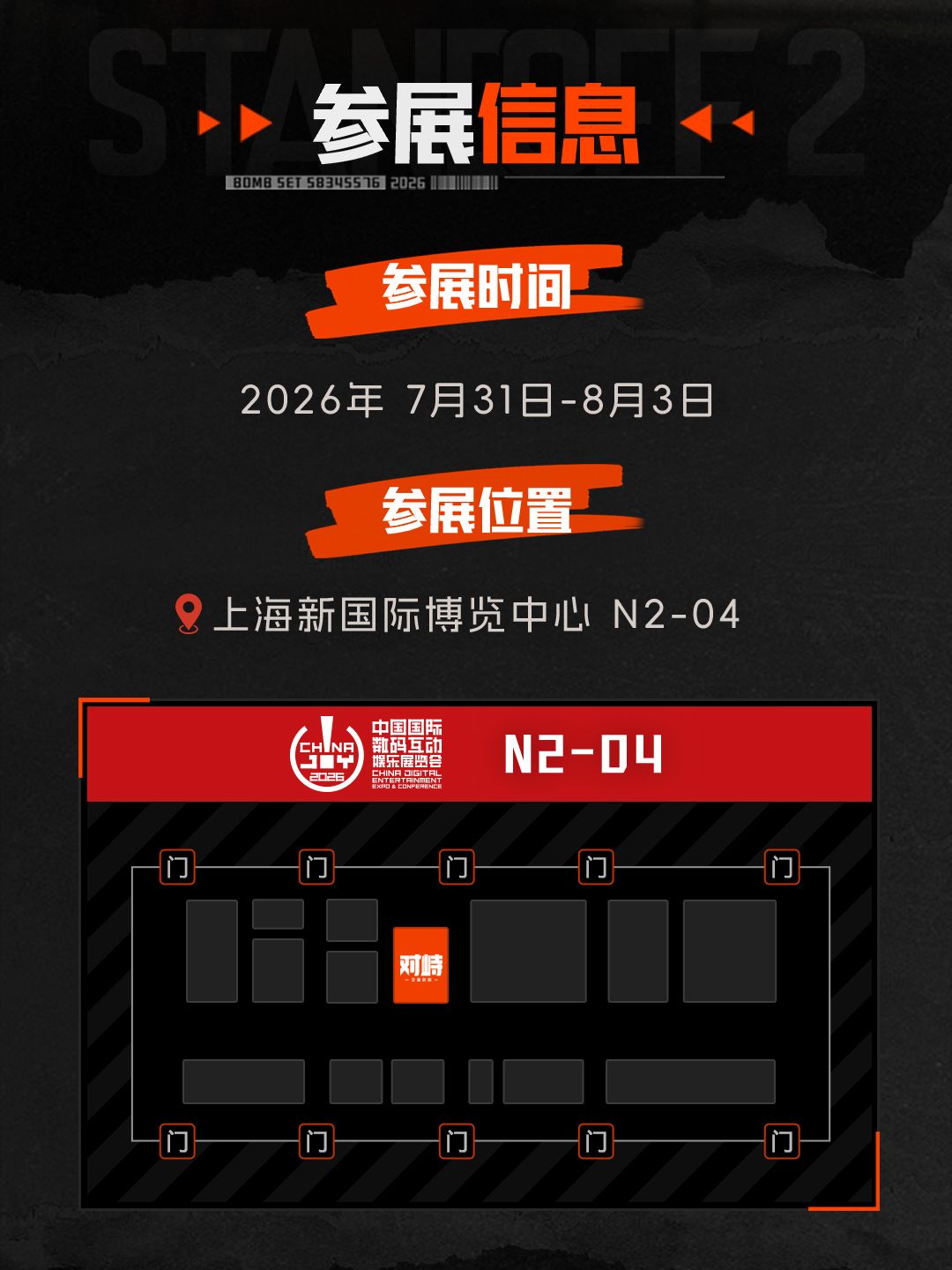 《对峙：交锋时刻》2026 ChinaJoy参展情报 2