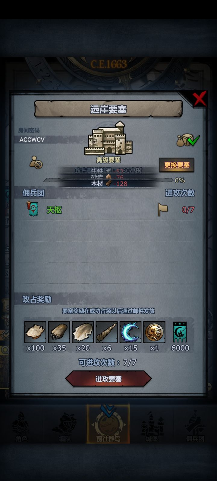 渠道周本截图