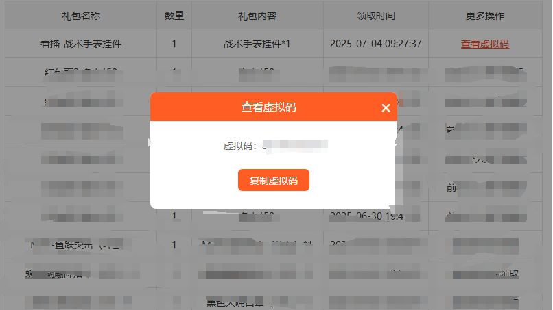 兑换的装扮居然是CDK 1