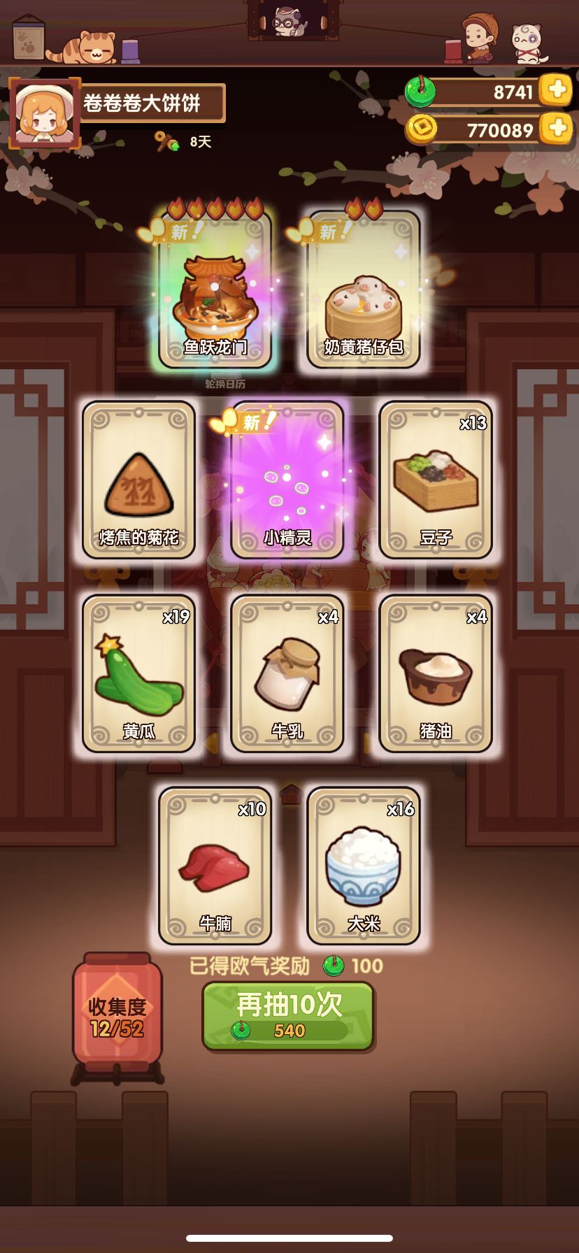 1发五火厨，7发鱼跃龙门，【猪春】补好了 4