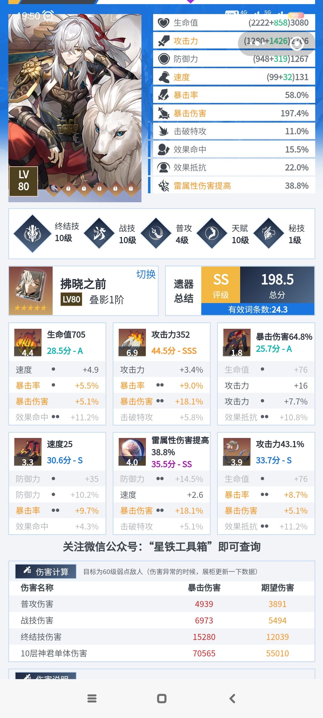 2000体力梭哈追击套 1