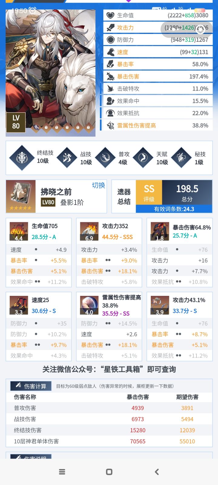 2000体力梭哈追击套截图