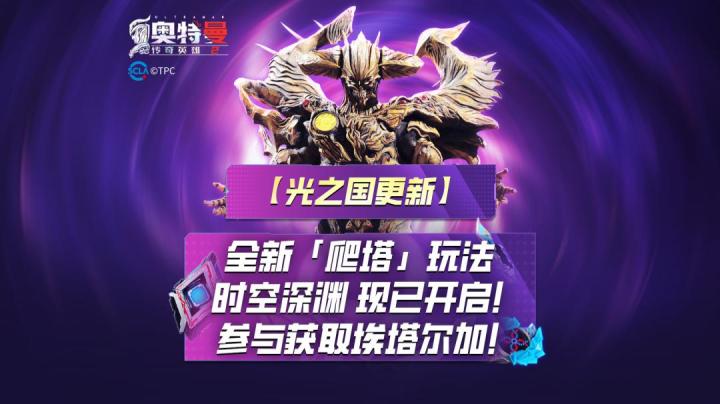 《奥特曼传奇英雄2》时空深渊玩法上线!截图