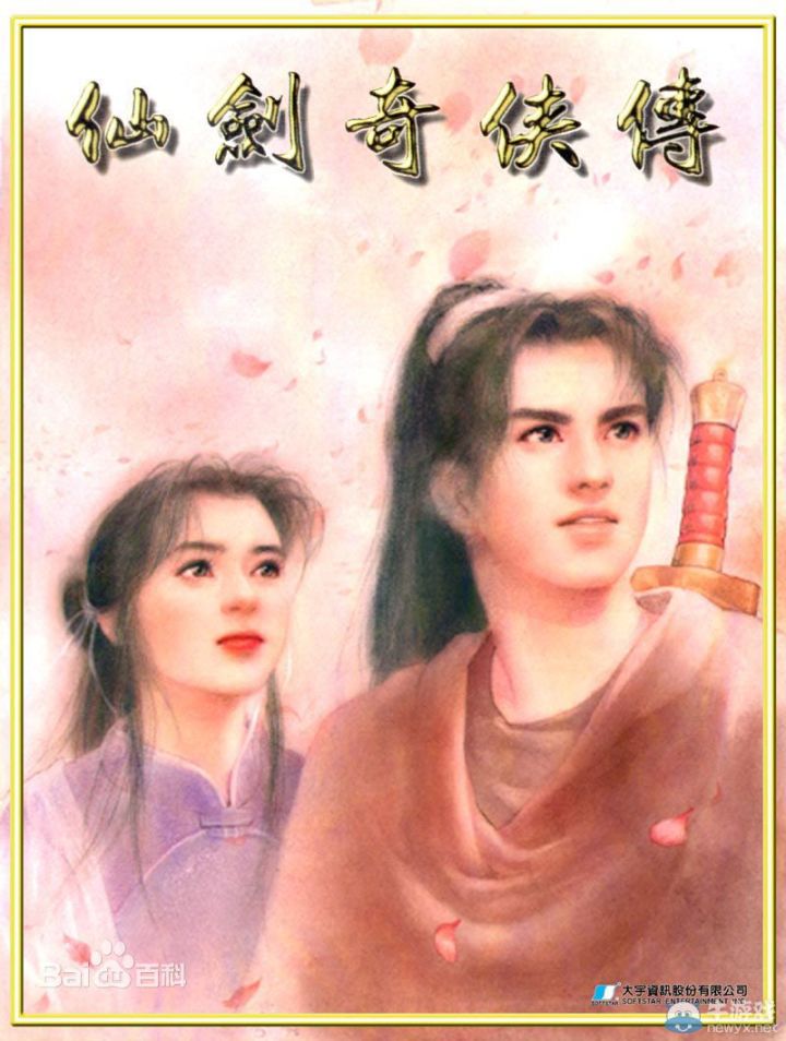仙剑奇侠传,我心中永远的巅峰。。。截图