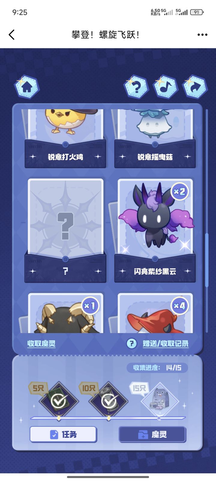差最后一个有没有大佬截图