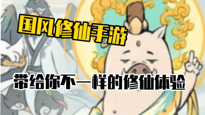【寻道大千】什么?重生之变成咸鱼精修仙???开什么玩笑截图