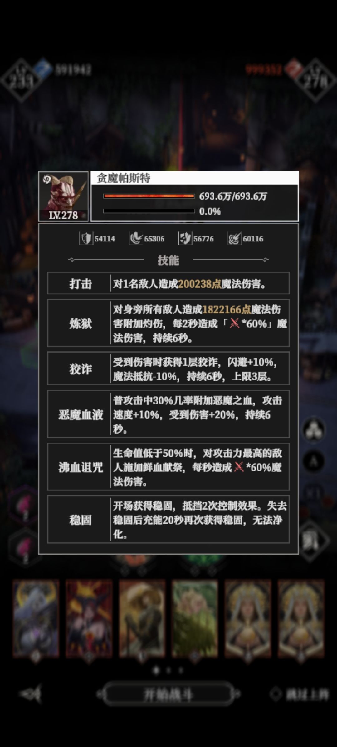 14章神奥学院BOSS贪魔帕斯特的阵容和打法 2