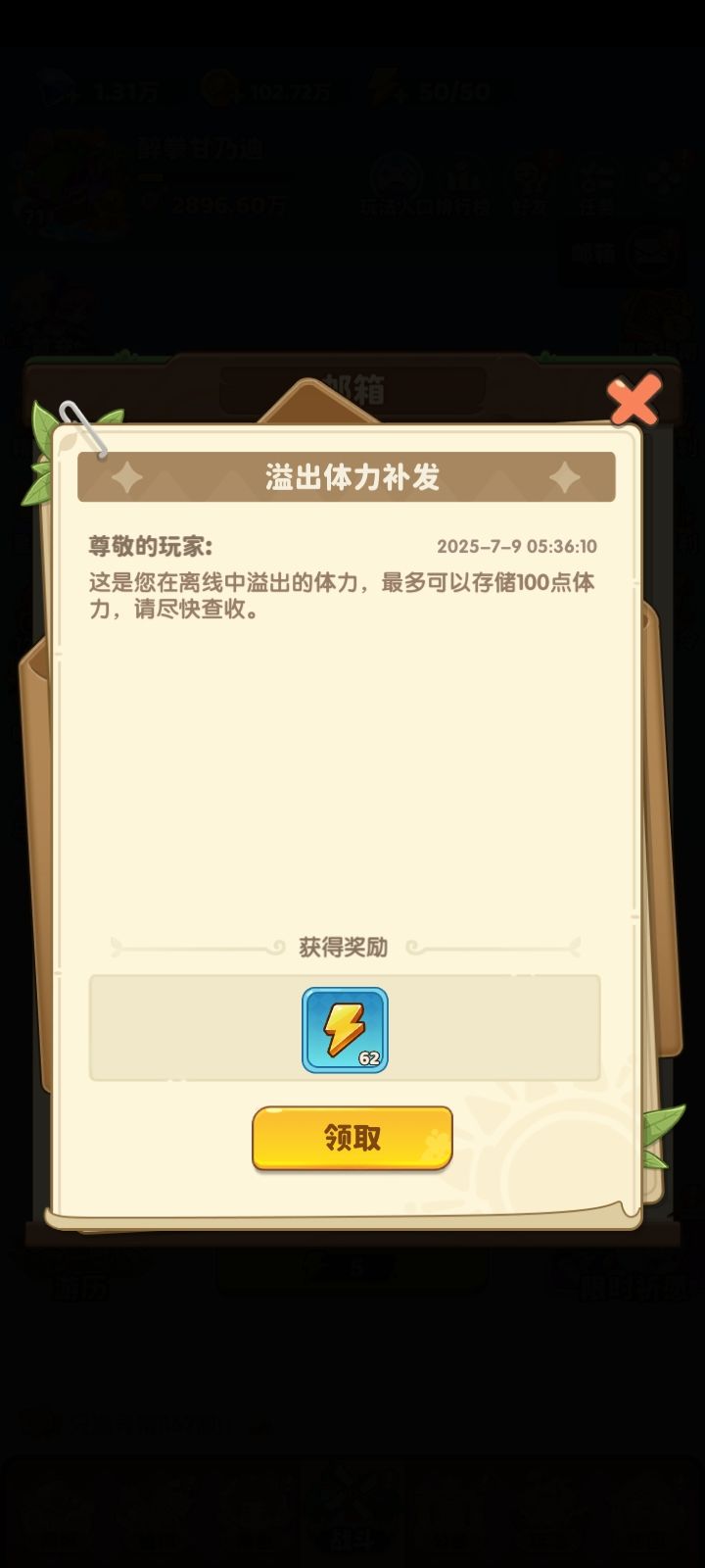 官方还吞我体力 2