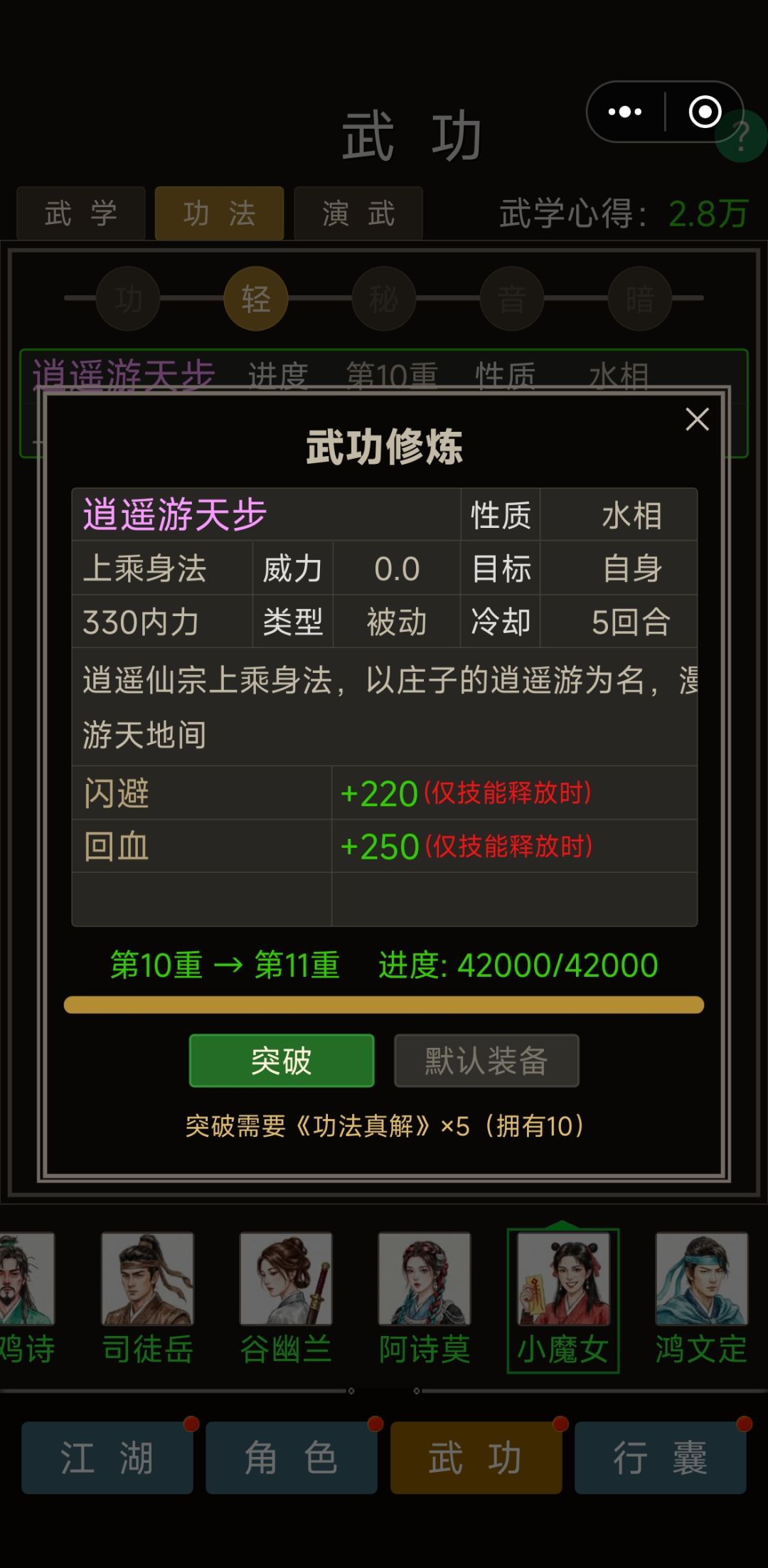 突破消耗问题反馈 1