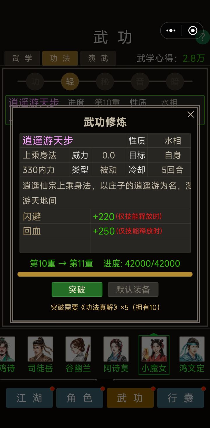 突破消耗问题反馈截图
