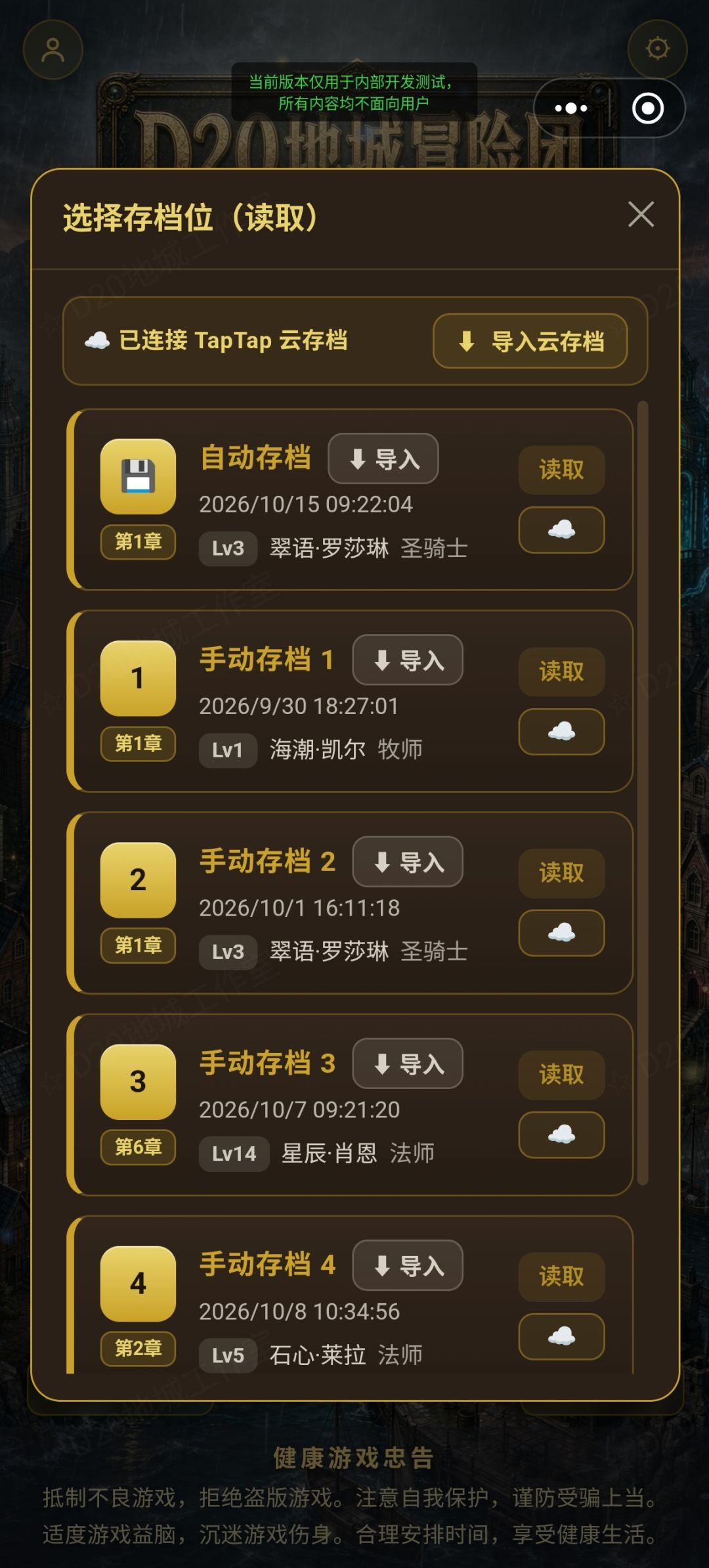 【游戏技巧】TAPTAP云存档上线 2
