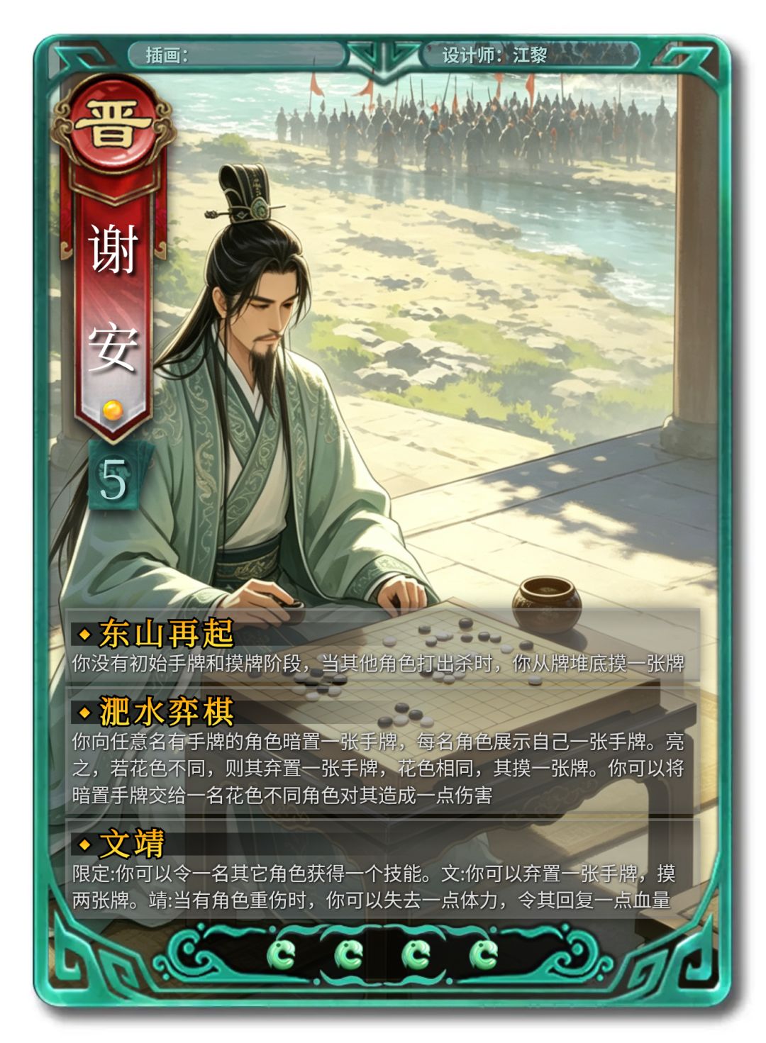 diy风流宰相,谢安 1