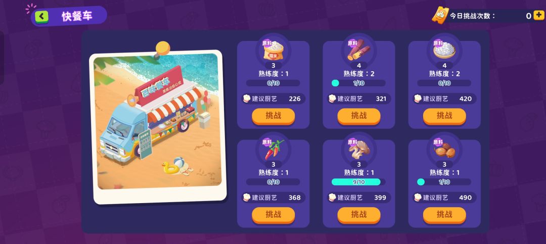 调料获取小技巧 2