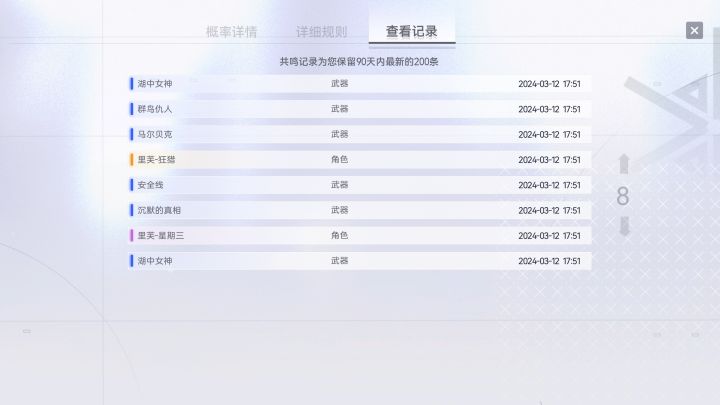 好能歪，天生就是大保底人截图