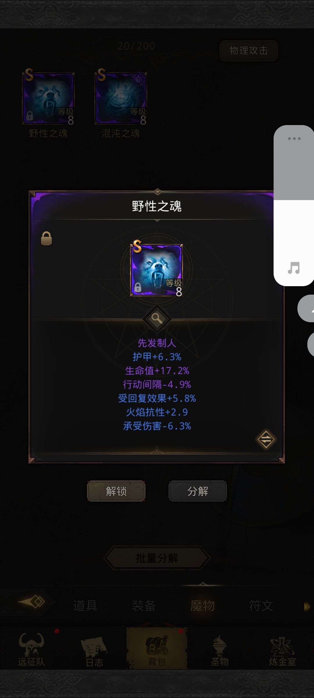 这个魂行吗?自己的第一个s级魂 1