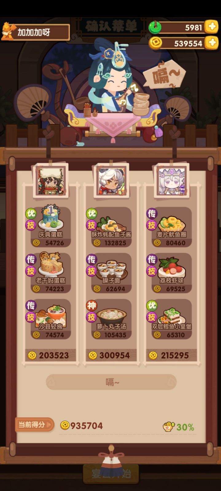 宴会截图
