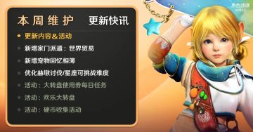 《黑色沙漠》手游10月24日停机维护公告