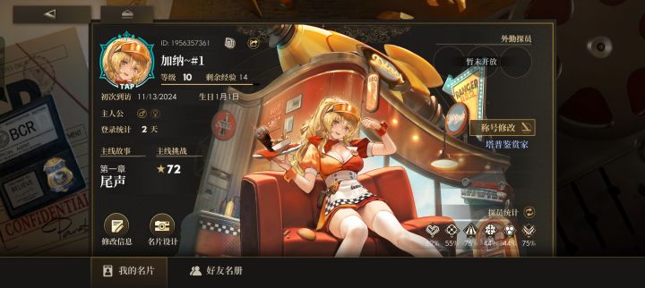 加好友完成市区巡逻截图