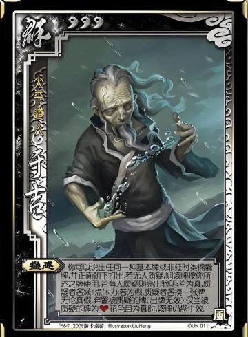 自创武将设计 之 于吉