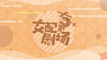 ★《崩坏3》6.5版本特别节目「支配剧场」即将开启！ ★