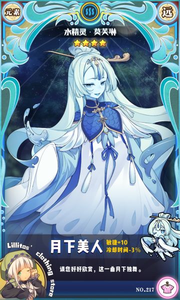 【中秋时装上新】月下美人