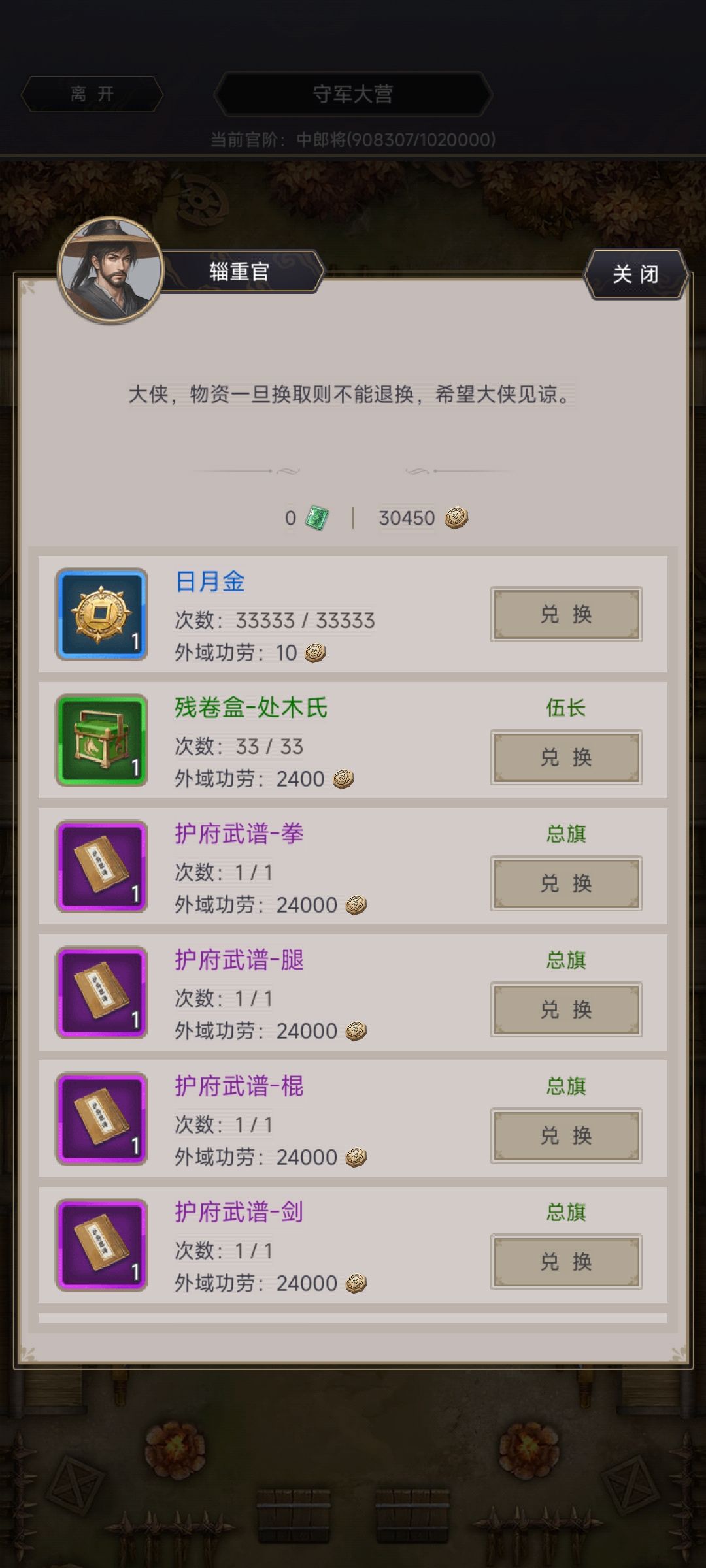 辎重官极意武学 1