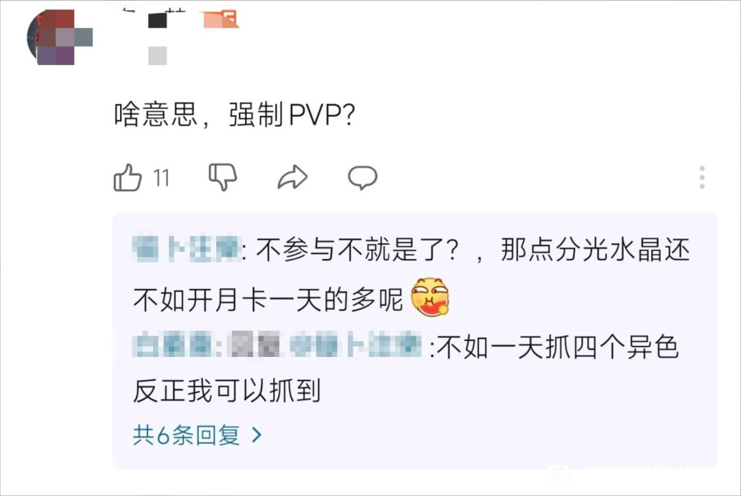 PVP极速对决塞水晶？策划试探惹众怒！ 3