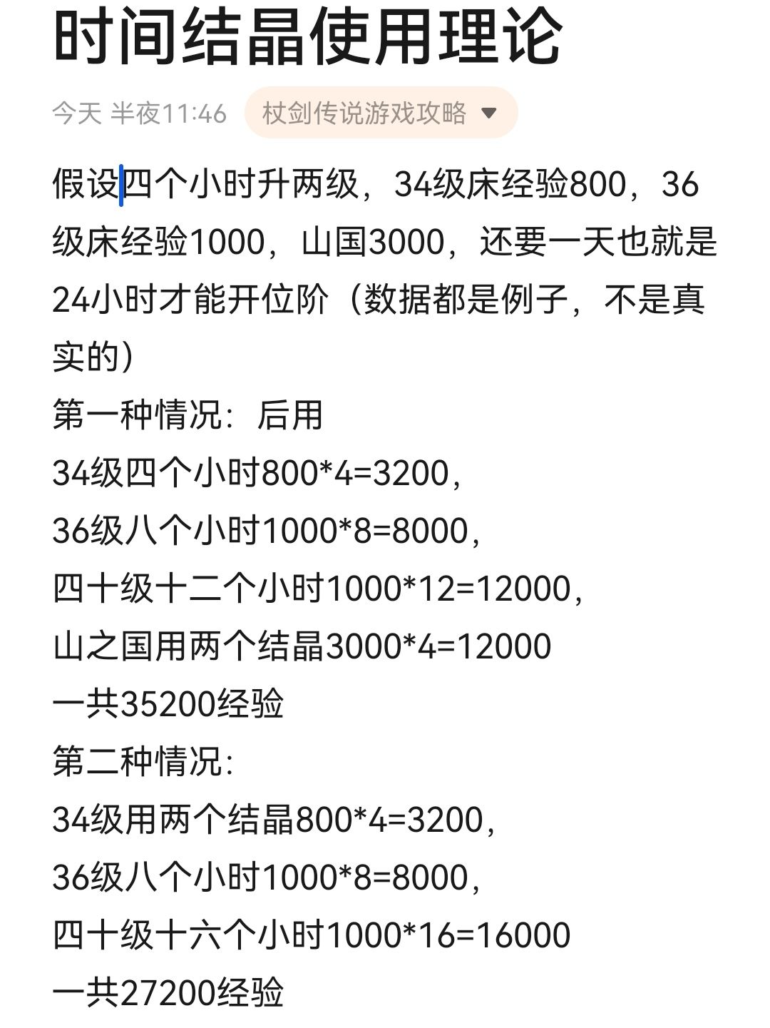 杖剑传说新手低氪攻略(2)(修改) 2