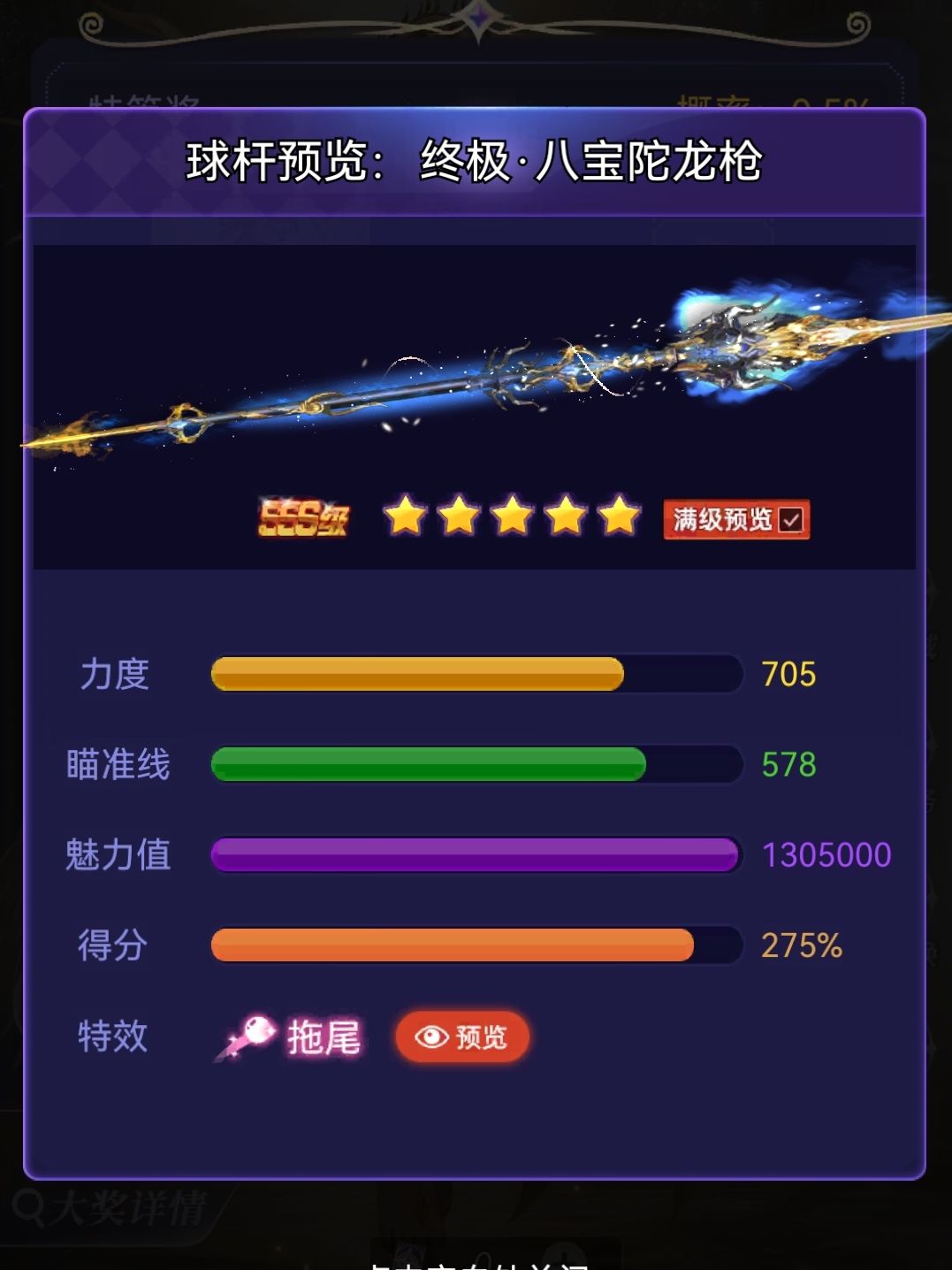 球杆档案:八宝陀龙枪|墨雪龙骧|灵狐仙羽 2