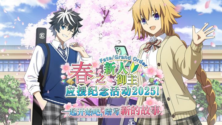🌸春之新人御主应援纪念活动2025🌸截图