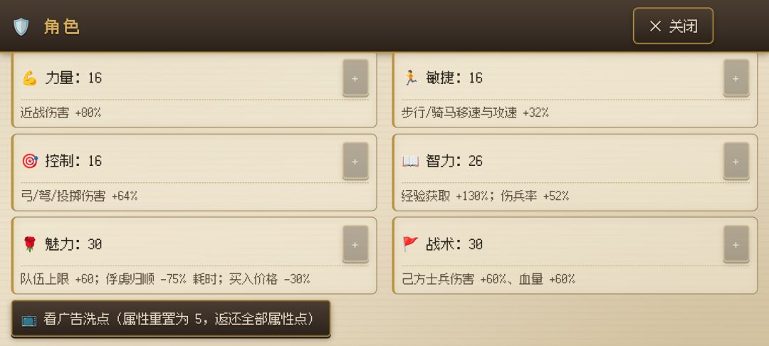 角色加点攻略截图