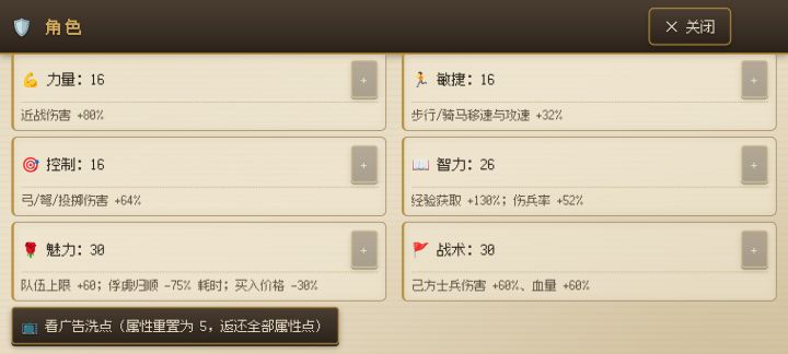 角色加点攻略截图
