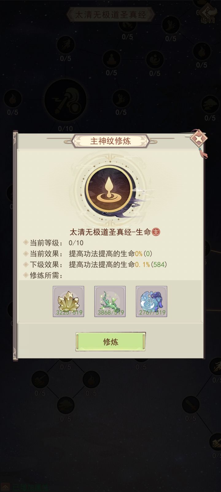 生命主神纹截图