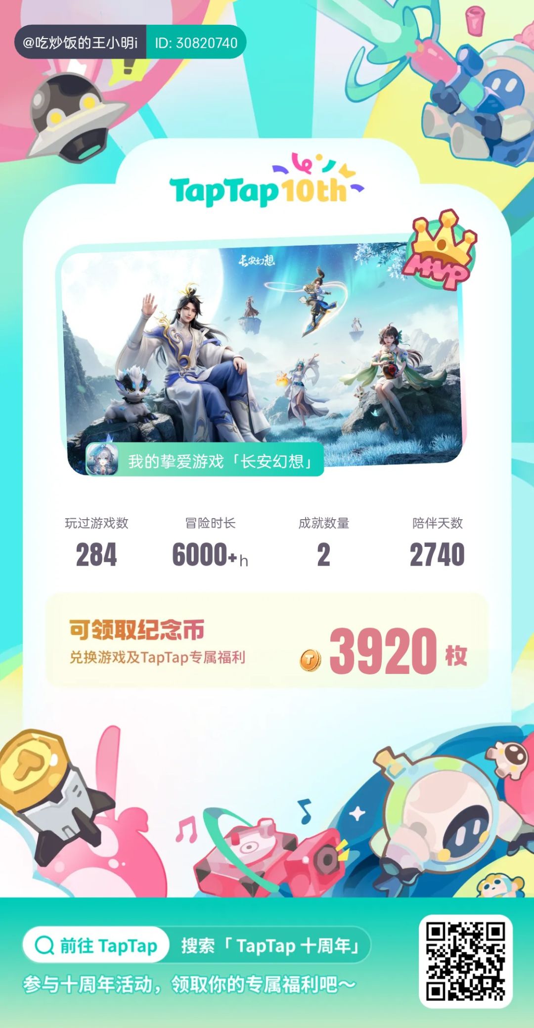下个10年再来 1