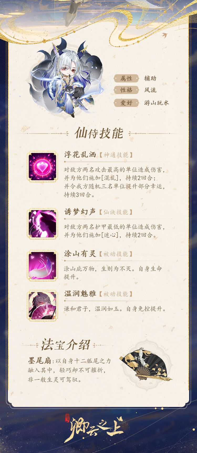 仙侍档案 | 云狐·涂山谦 2