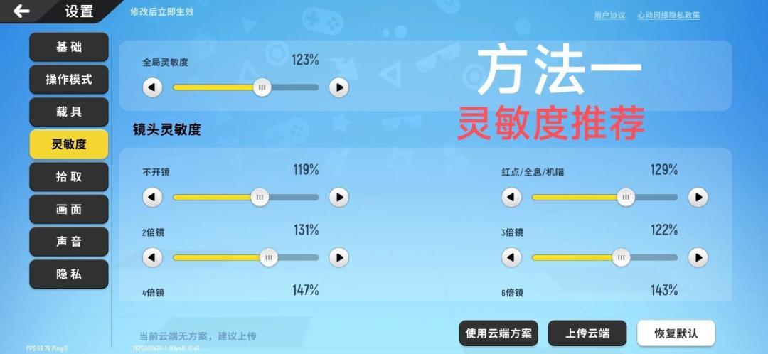 灵敏度方法截图