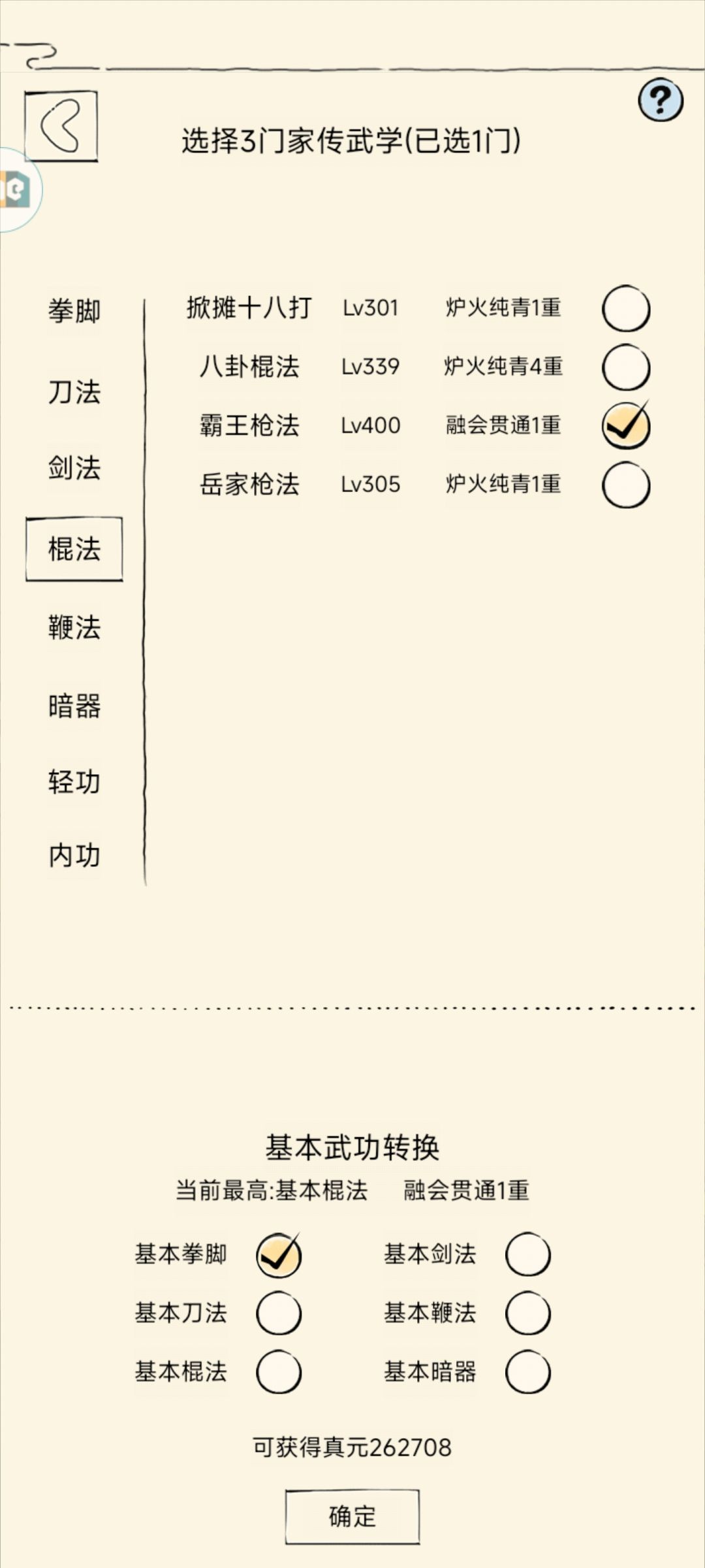 二轮26w求一个经脉加点图 1