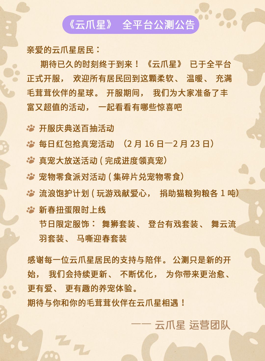 全平台公测啦!!!! 1