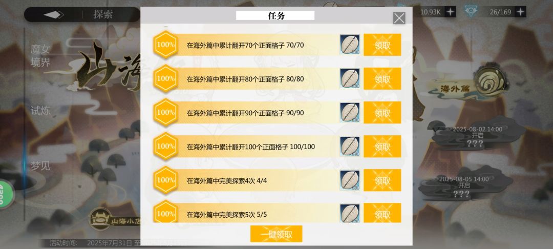 这次梦见活动连个支线都没有吗 2