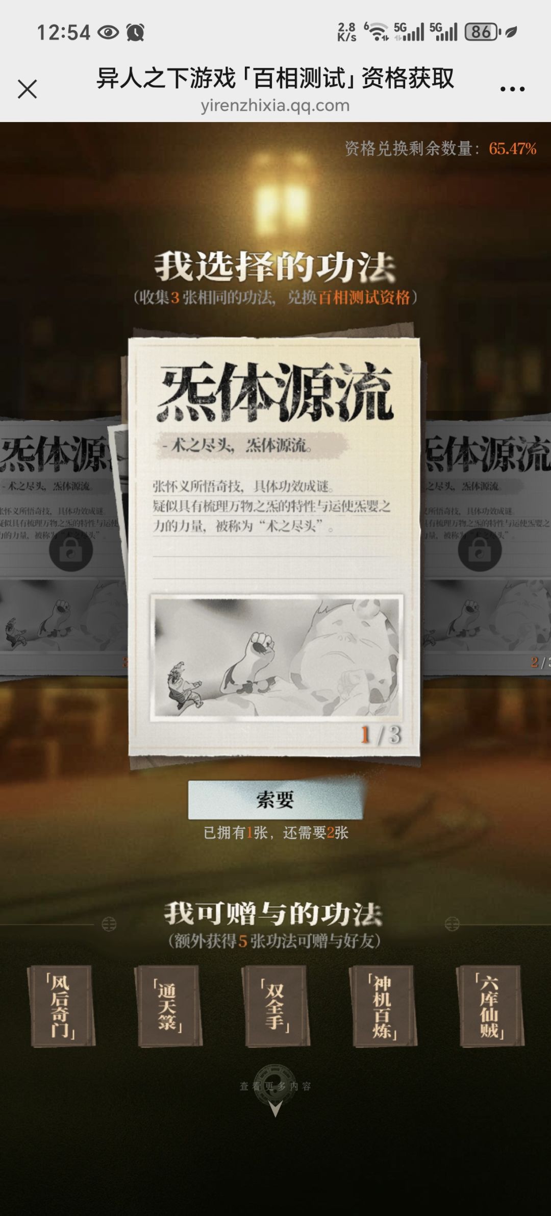 求换炁体源流 2