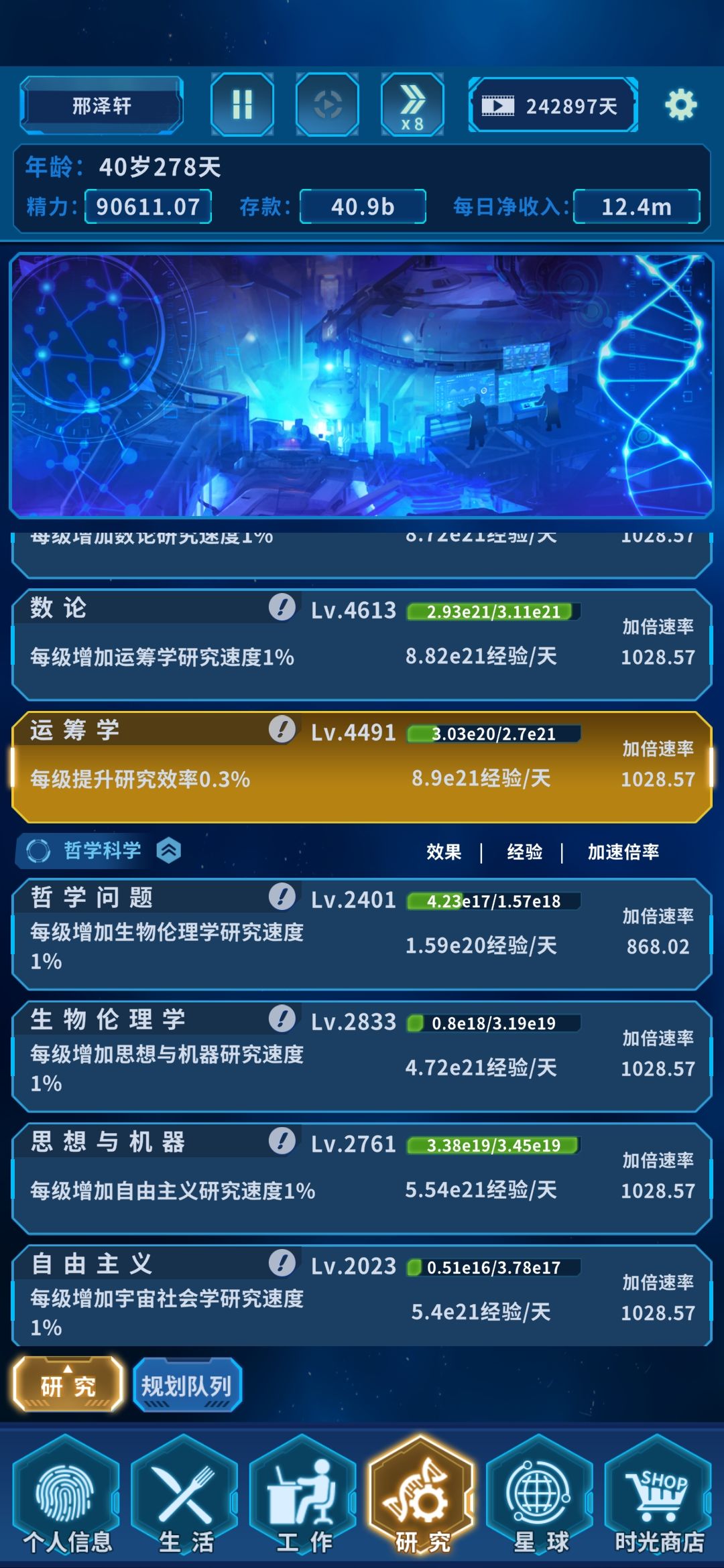 横向对比了一下，差距挺大的。
图1是从23岁开始9休息，打工拉满，干到40岁之后转拉满研究的。
图二是一直9休息，8打工，剩下时间研究的。
不建炮就是有62年左右的发育
这个自己判断
我是先把前两个升到3700左右，三学位差不多3400，四科3800，商业拉到5000，投资拉到3500的样子，大概就是24岁，然后把生活质量拉到最低，休息9h，剩下时间拉满工作（1m左右）。
等投资收益大约为干活收益15倍的时候（差不多40岁），不干活了，研究拉满，生活质量拉一拉。等日收益在30m的时候生活质量可以拉满了。截图
