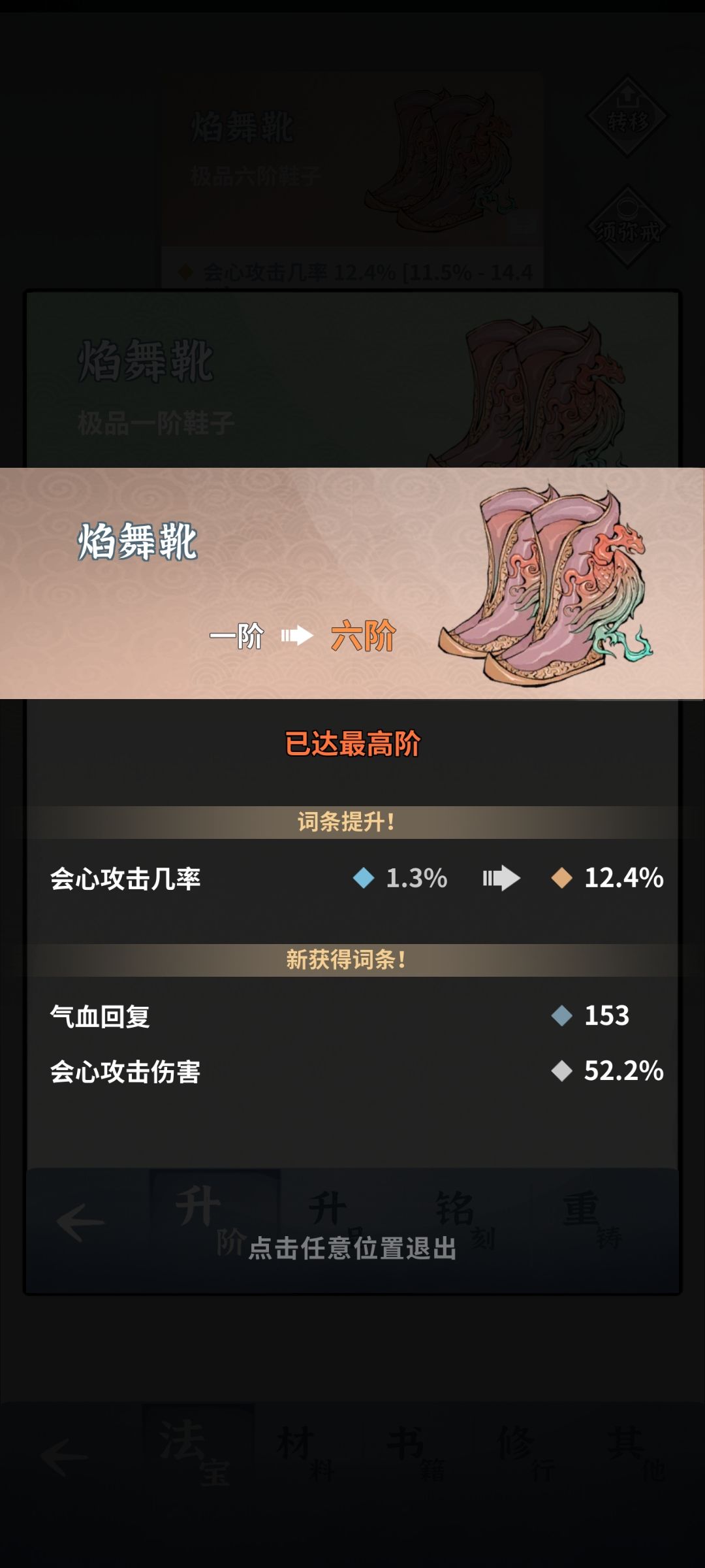 为什么我的6阶装备只有3条属性?? 1