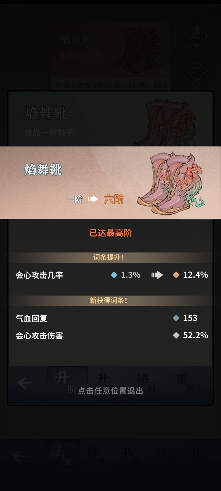 为什么我的6阶装备只有3条属性？？截图