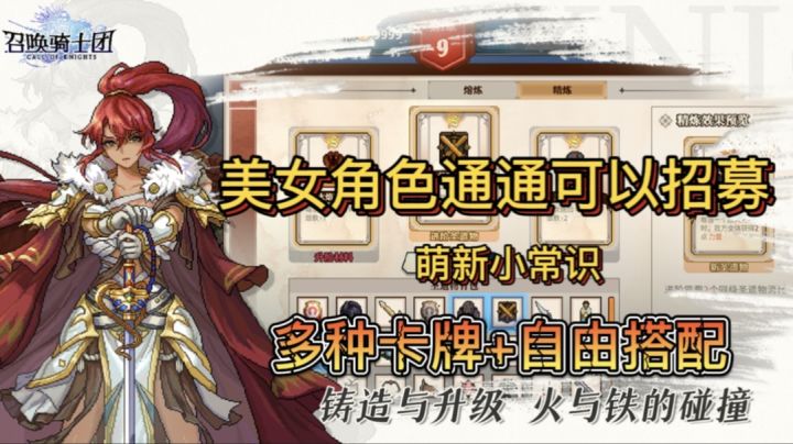 自由探索 | 数十种角色 | 百种搭配《召唤骑士团》融入这场乱世收尽天下英豪!截图