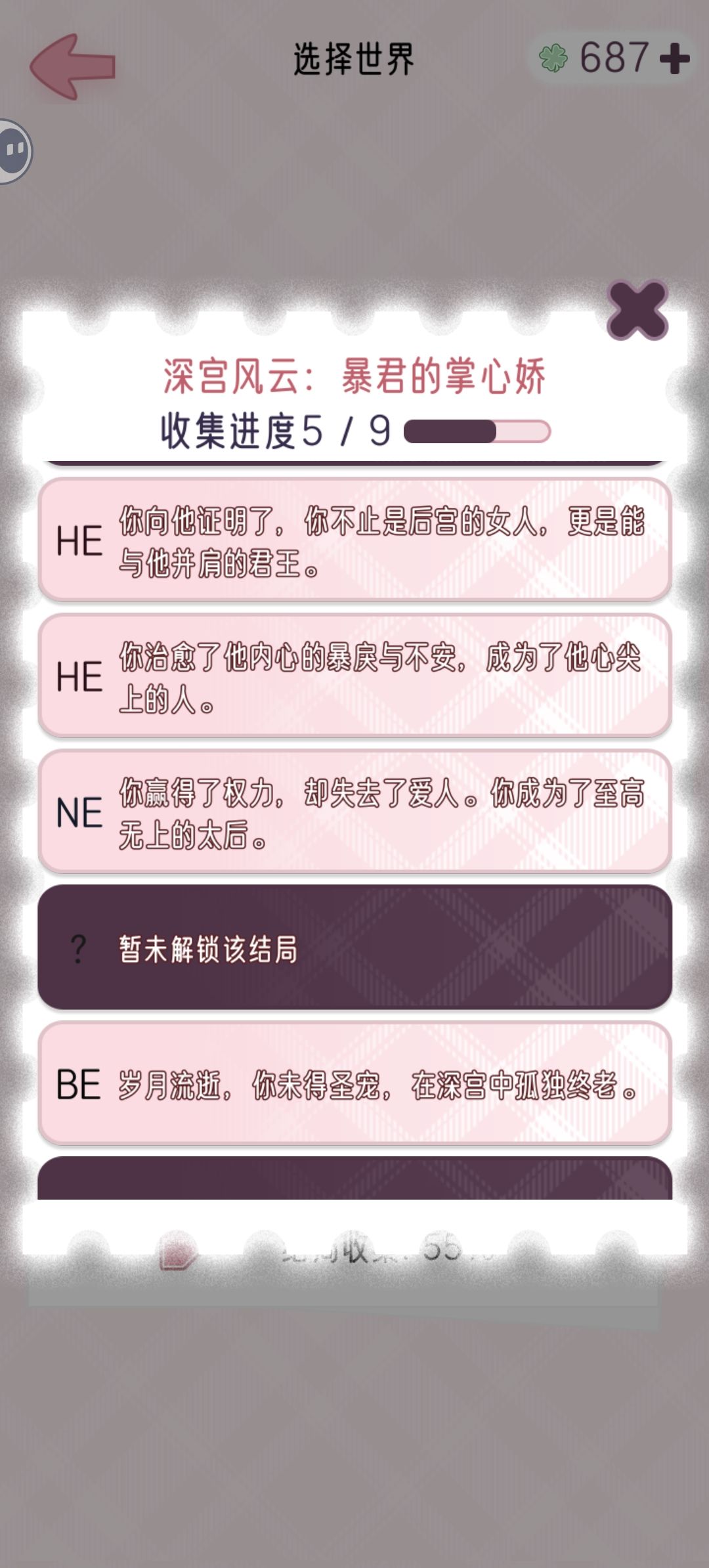 暴君的5个解锁结局 2