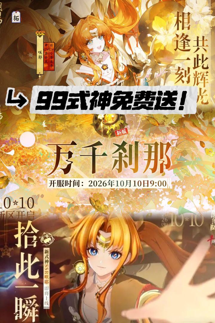 阴阳师十周年下半场新区开服!99 式神白送截图