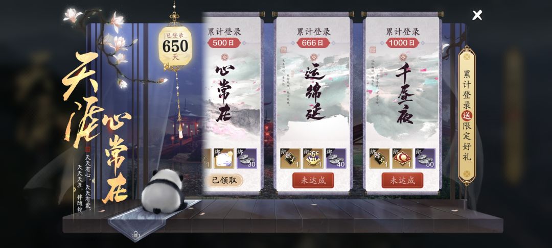 650天 0氪 天涯明月刀 1